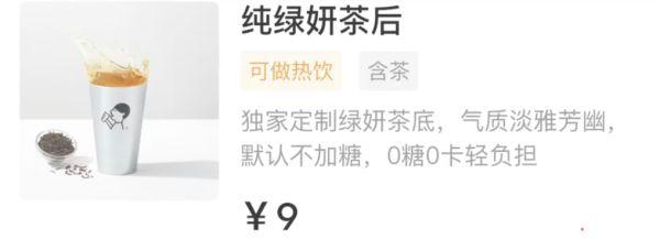 喜茶降价！最低9元一杯，所有饮品不涨价，今年内不会推出29元以上的饮品