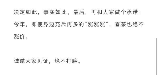 喜茶降价！最低9元一杯，所有饮品不涨价，今年内不会推出29元以上的饮品