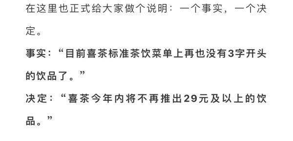 喜茶降价！最低9元一杯，所有饮品不涨价，今年内不会推出29元以上的饮品