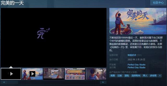 《完美的一天》现已发售 Steam综合评价“特别好评”