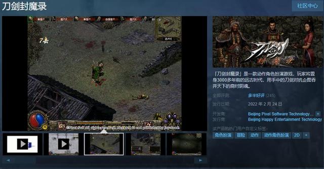 |《刀剑封魔录》现已发售 Steam综合评价“多半好评”