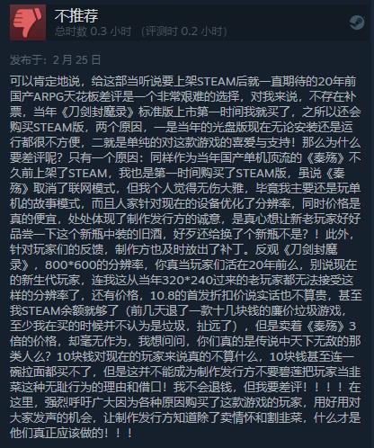 |《刀剑封魔录》现已发售 Steam综合评价“多半好评”