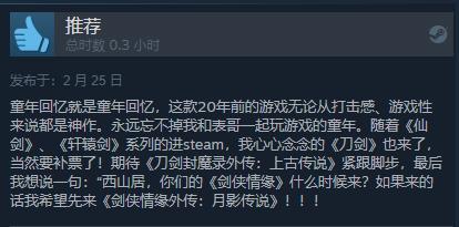 |《刀剑封魔录》现已发售 Steam综合评价“多半好评”