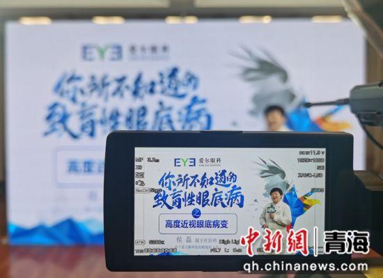 西宁爱尔眼科医院“云”科普近视知识 专家门诊正式发布