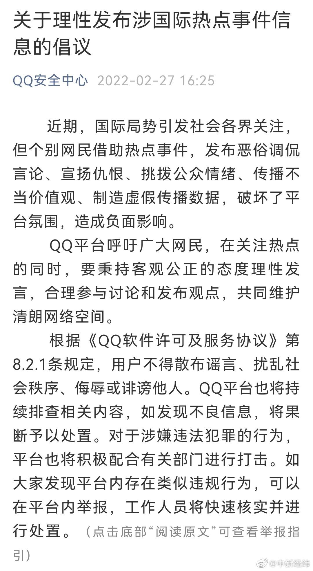 微信QQ呼吁理性发布涉国际热点信息