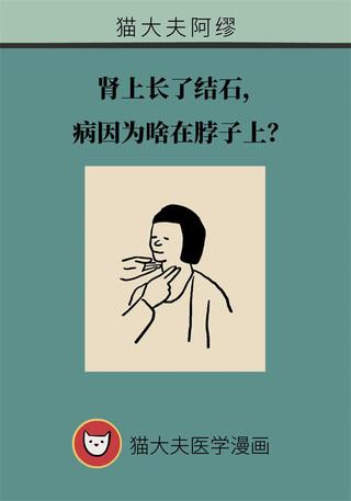 泌尿系统结石为啥要查甲状腺？听听专家怎么说