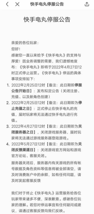 快手旗下游戏软件“快手电丸”将停止运营