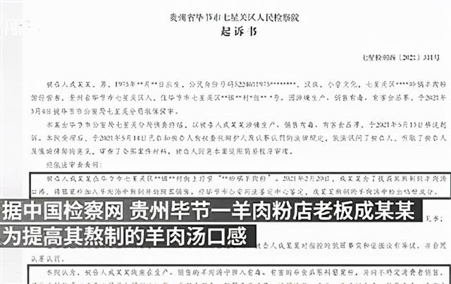 羊肉汤里掺罂粟杆，老板被公诉