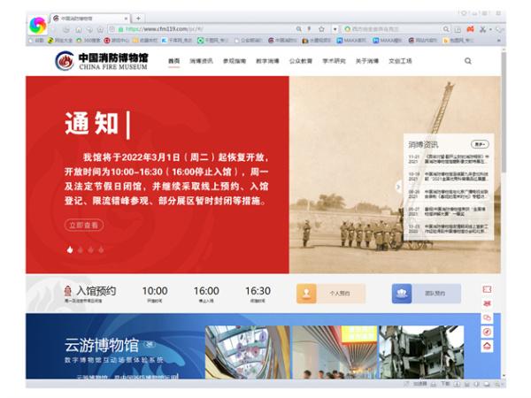 中国发布丨中国消防博物馆数字博物馆上线 可&#039;&#039;宅家逛馆&#039;&#039;&#039;&#039;掌上观展&#039;&#039;