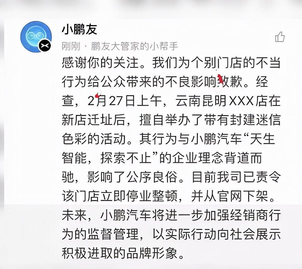 引起热议！小鹏汽车新店开业请道士作法？官方回应：责令停业整顿