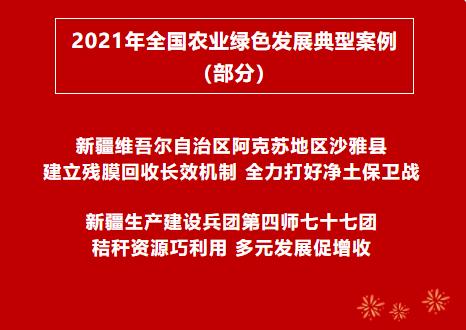 优秀！新疆（含兵团）2个案例入选