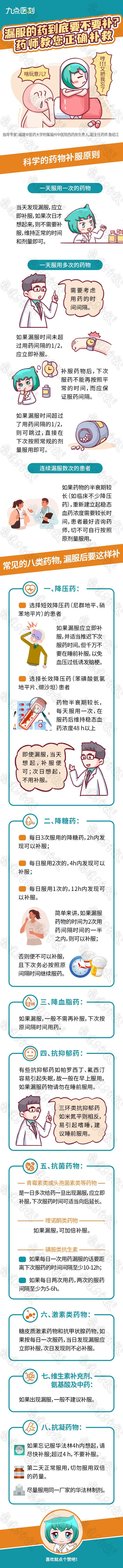 漏服的药到底要不要补？药师教您正确补救