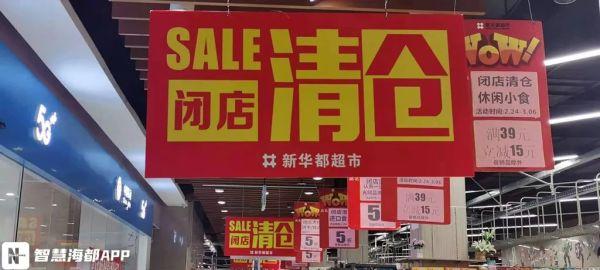 消息传来！福州又一巨头宣布闭店！