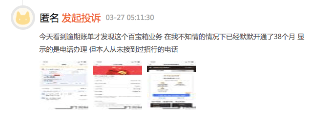 招行信用卡“百宝箱”业务频遭投诉，被指在用户不知情状况下开通