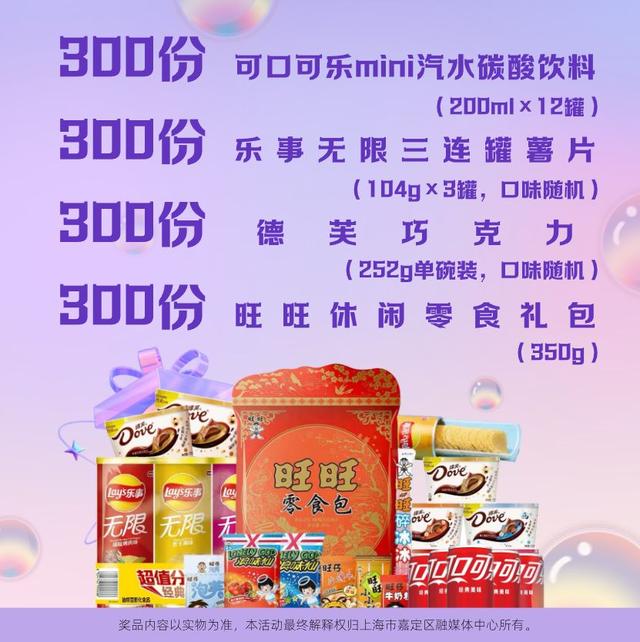 大福利！@嘉定人，1200个盲盒来了！500元京东卡、零食礼包、可乐