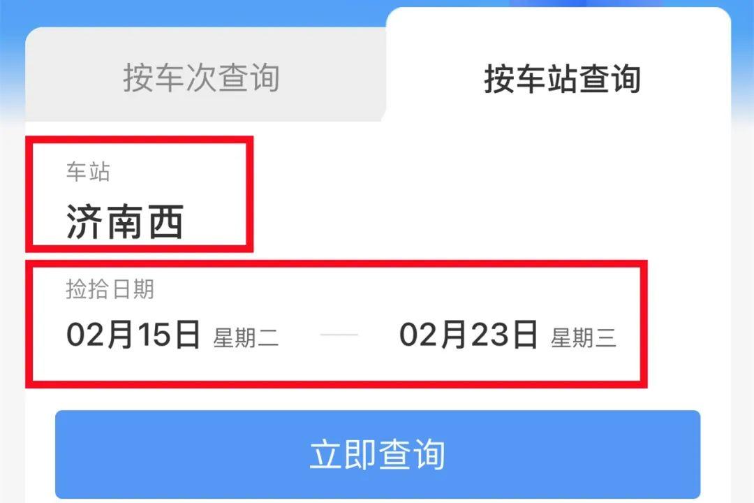 12306的这个功能，好用！但希望你用不上～