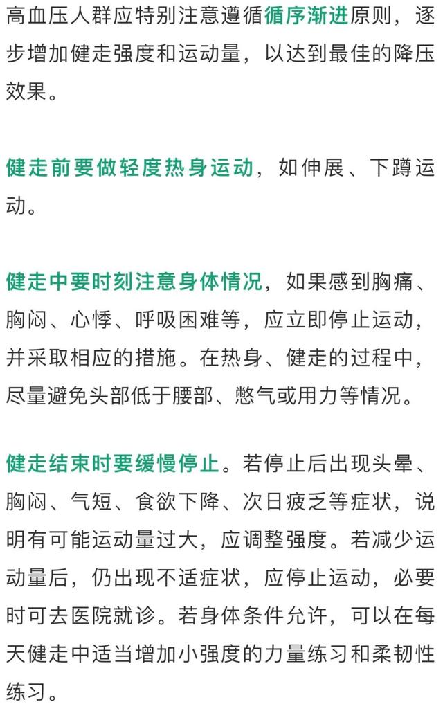 高血压、糖尿病……为特殊人群献上一份健走要诀！