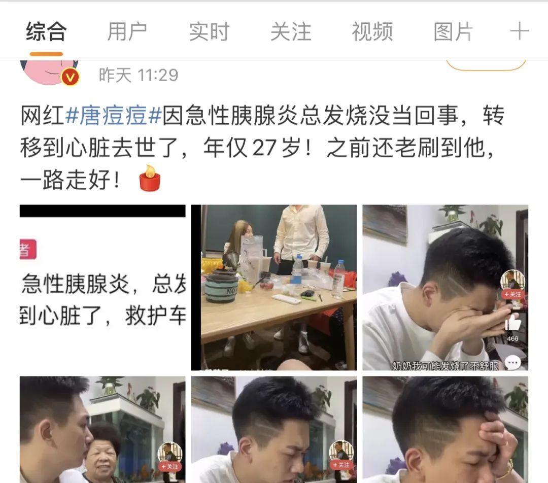 突发胰腺炎，27岁网红离世！他用生命给世界留下这些教训