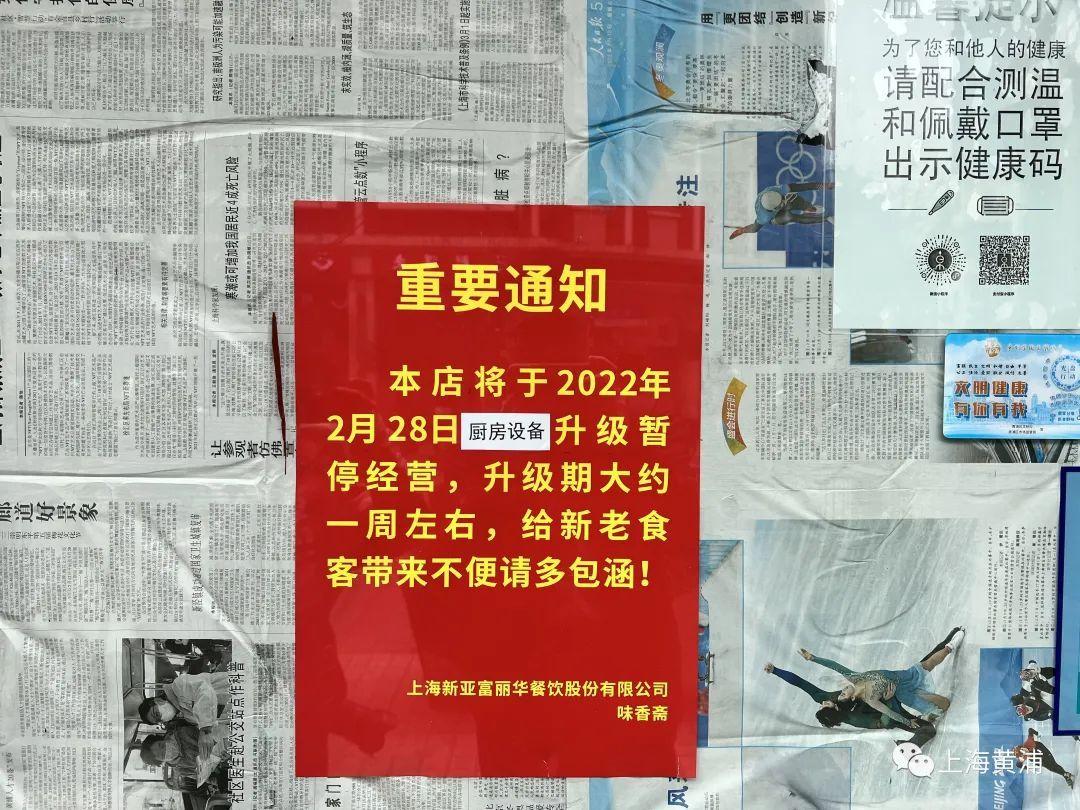 雁荡路上开了80余年的味香斋闭店重装，一周后焕新亮相！