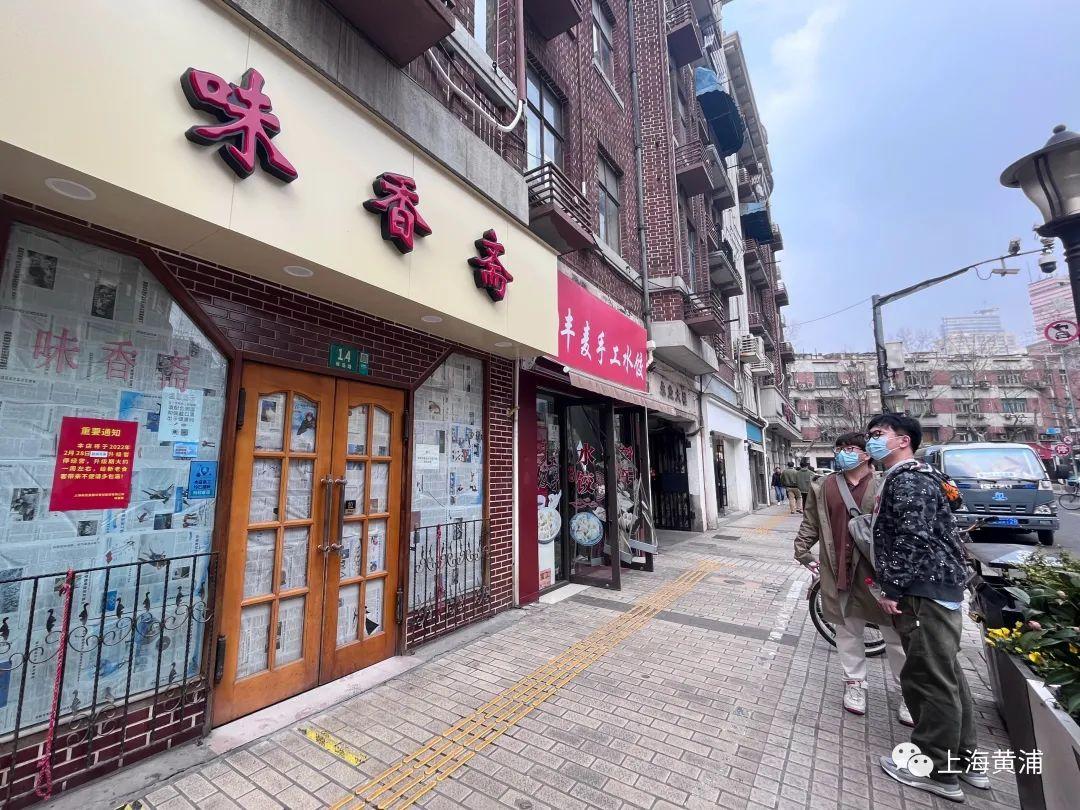 雁荡路上开了80余年的味香斋闭店重装，一周后焕新亮相！