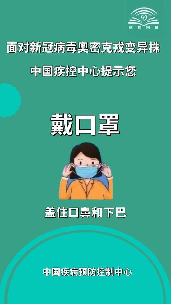 莫大意!面对新冠病毒奥密克戎变异株做好这11点