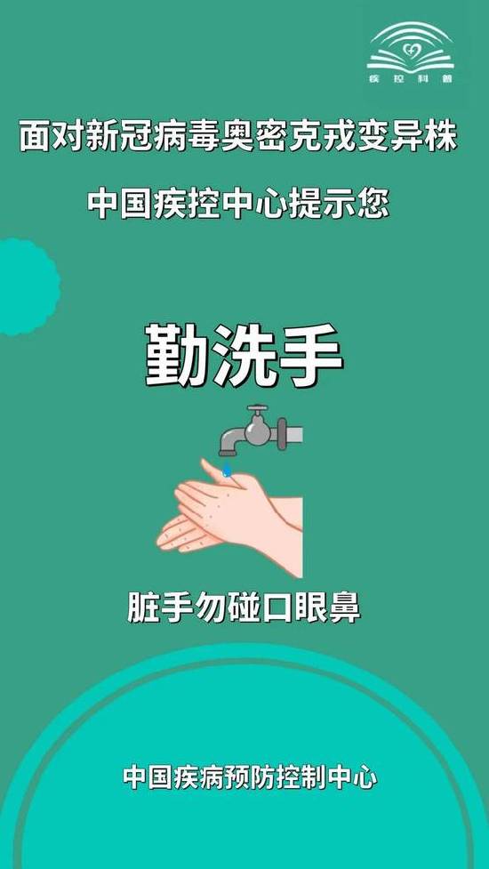 莫大意!面对新冠病毒奥密克戎变异株做好这11点