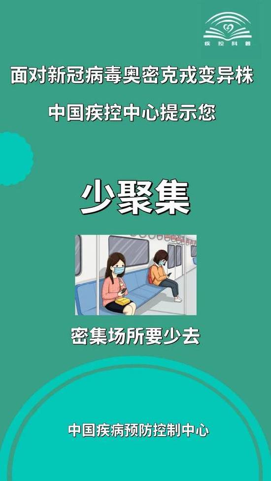 莫大意!面对新冠病毒奥密克戎变异株做好这11点