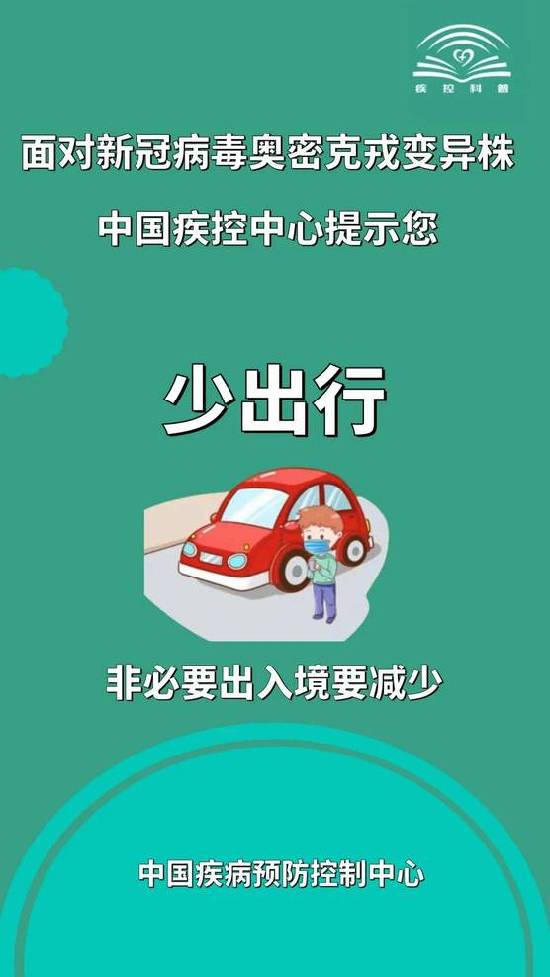 莫大意!面对新冠病毒奥密克戎变异株做好这11点