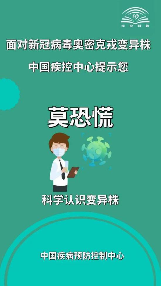 莫大意!面对新冠病毒奥密克戎变异株做好这11点