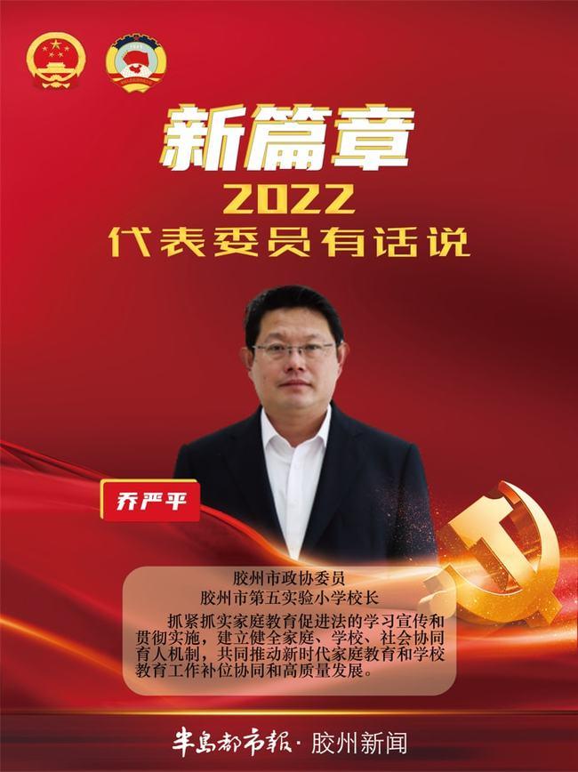 新篇章——2022 代表委员有话说 （二）