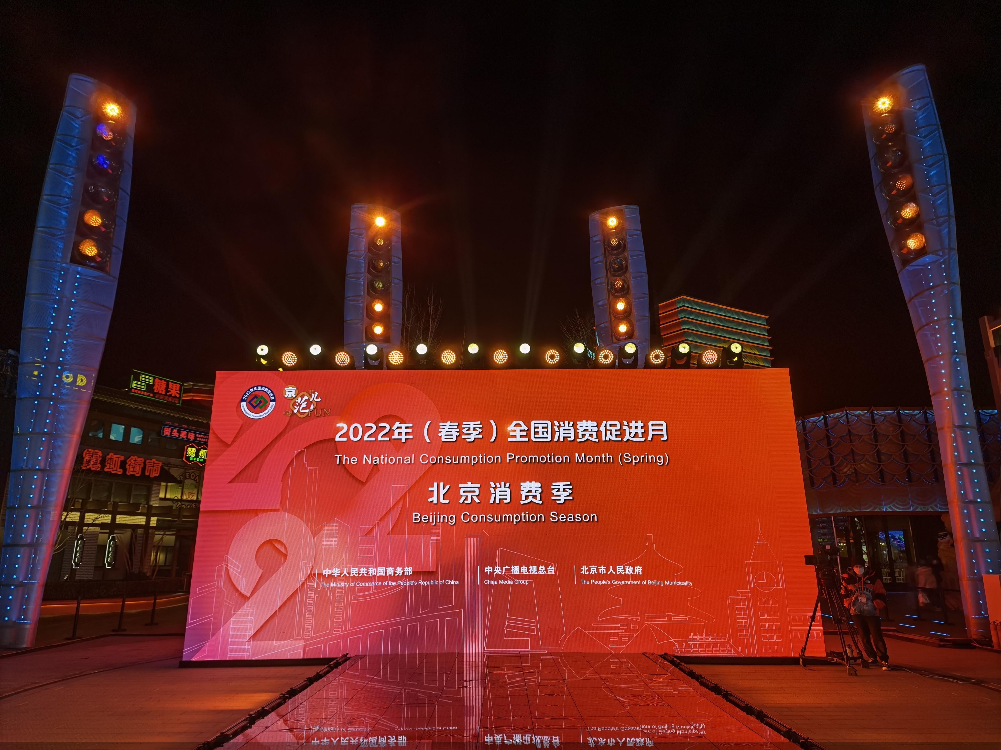 八大板块千余项活动2022北京消费季促进多领域消费升温