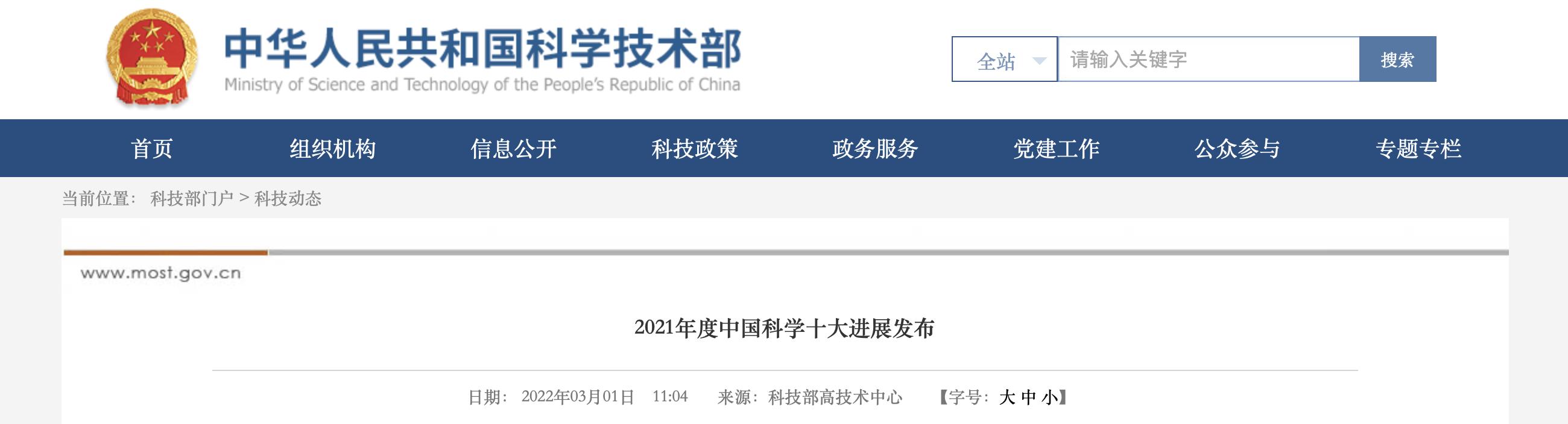 中国科大“祖冲之号”入选2021年度中国科学十大进展