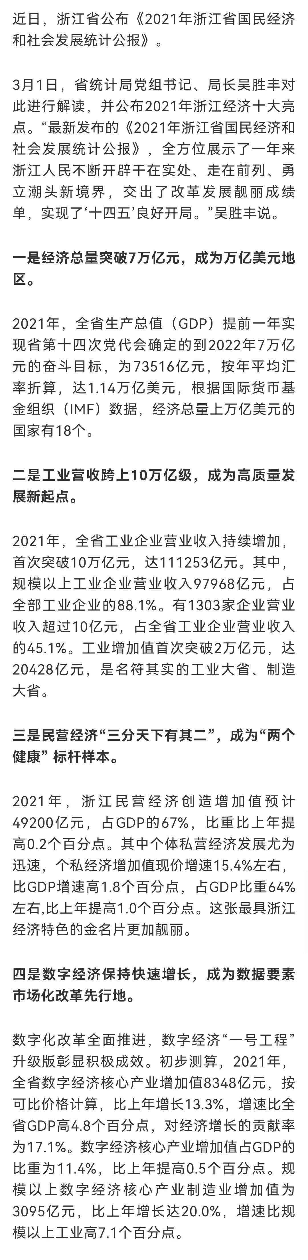 2021浙江经济十大亮点来了！
