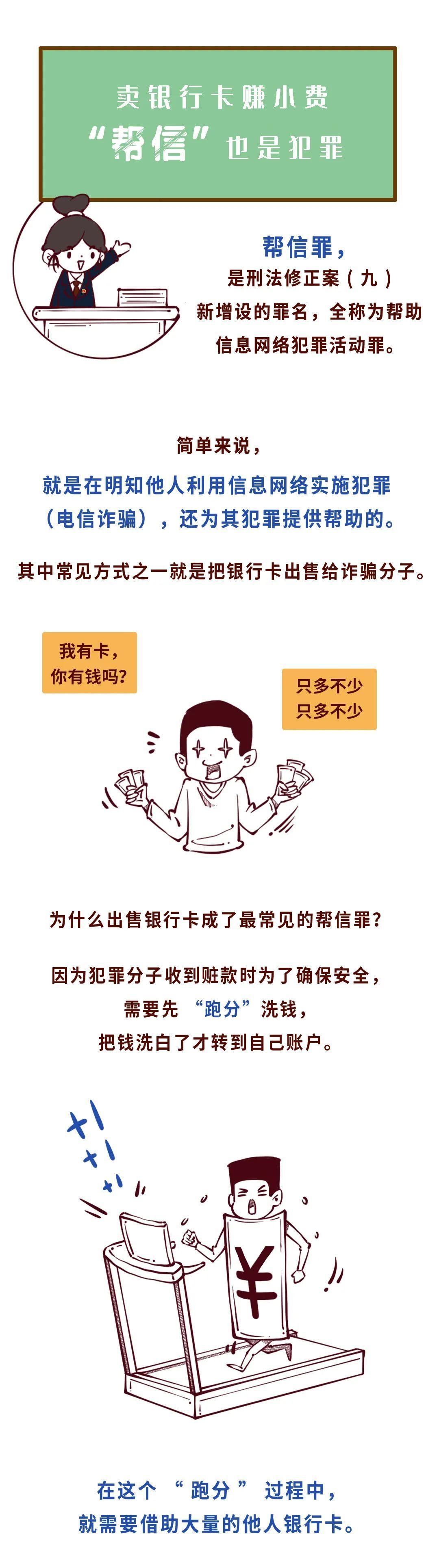 “帮信罪”是什么罪？“跑分”又是什么？三分钟讲明白！