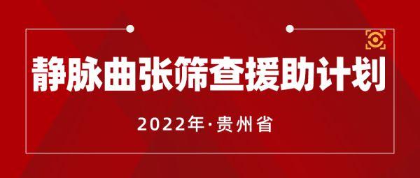 最新！2022上半年静脉曲张援助补贴开始分批发放！