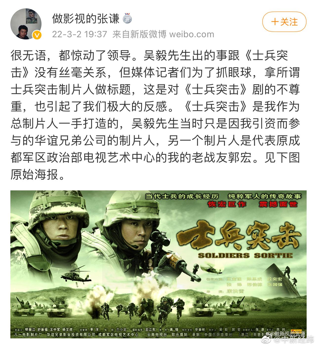 总制片人称吴毅被捕与士兵突击无关
