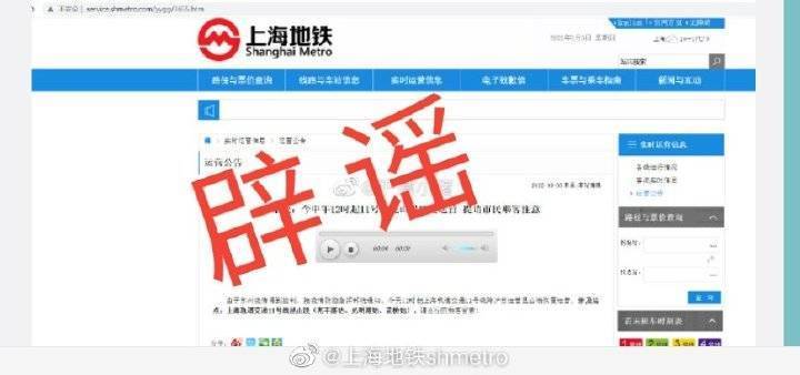 “沪11号线昆山段恢复运营”系谣言 上海地铁:仍暂停，请关注官方信息