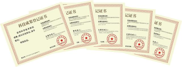 广东省特检院珠海检测院再获5项成果登记证书 促进科技成果应用推广