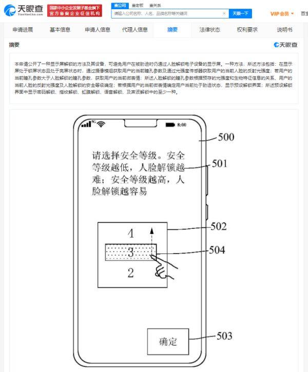 华为两大黑科技公布专利申请：可解读微表情防止被胁迫、可“用嘴”解锁手机