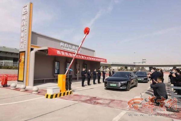 西安咸阳机场启用2个网约车候车亭 旅客可就近乘坐网约车