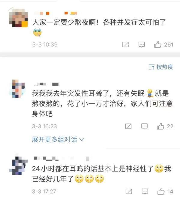 冲上热搜！睡眠不足可能导致突发性耳聋，网友不淡定了