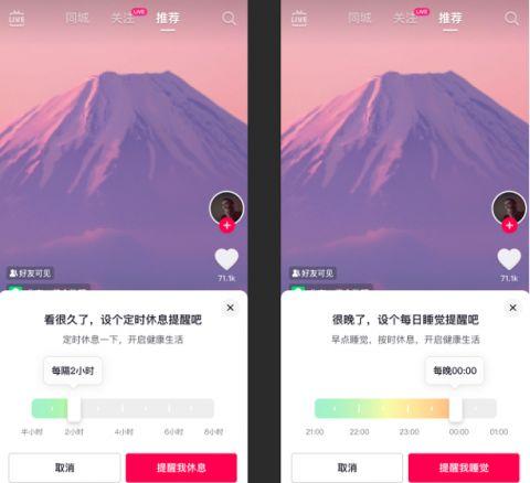 抖音升级老年人保护工具 语音提醒注意休息