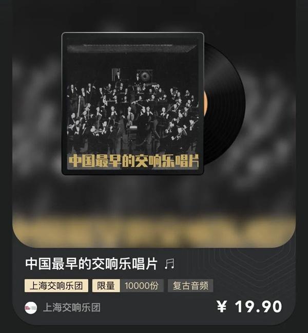 限量1万份几秒钟售罄！上海交响乐团首款艺术数字藏品为何这么抢手？