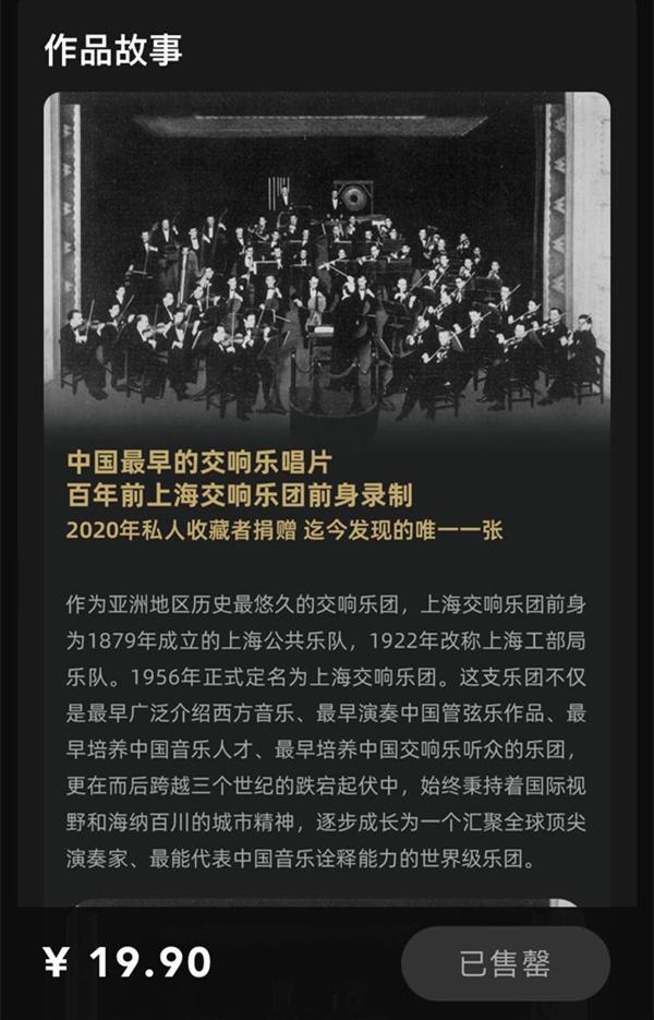 限量1万份几秒钟售罄！上海交响乐团首款艺术数字藏品为何这么抢手？