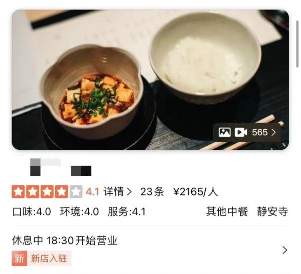 网红餐厅“中餐日作”宰客？人均2千吃不饱？网友吐槽神了！