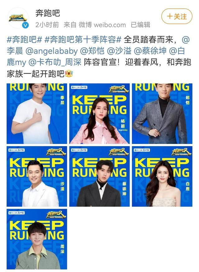 《奔跑吧》第10季官宣常驻嘉宾阵容，李晨、Angelababy、郑恺回归