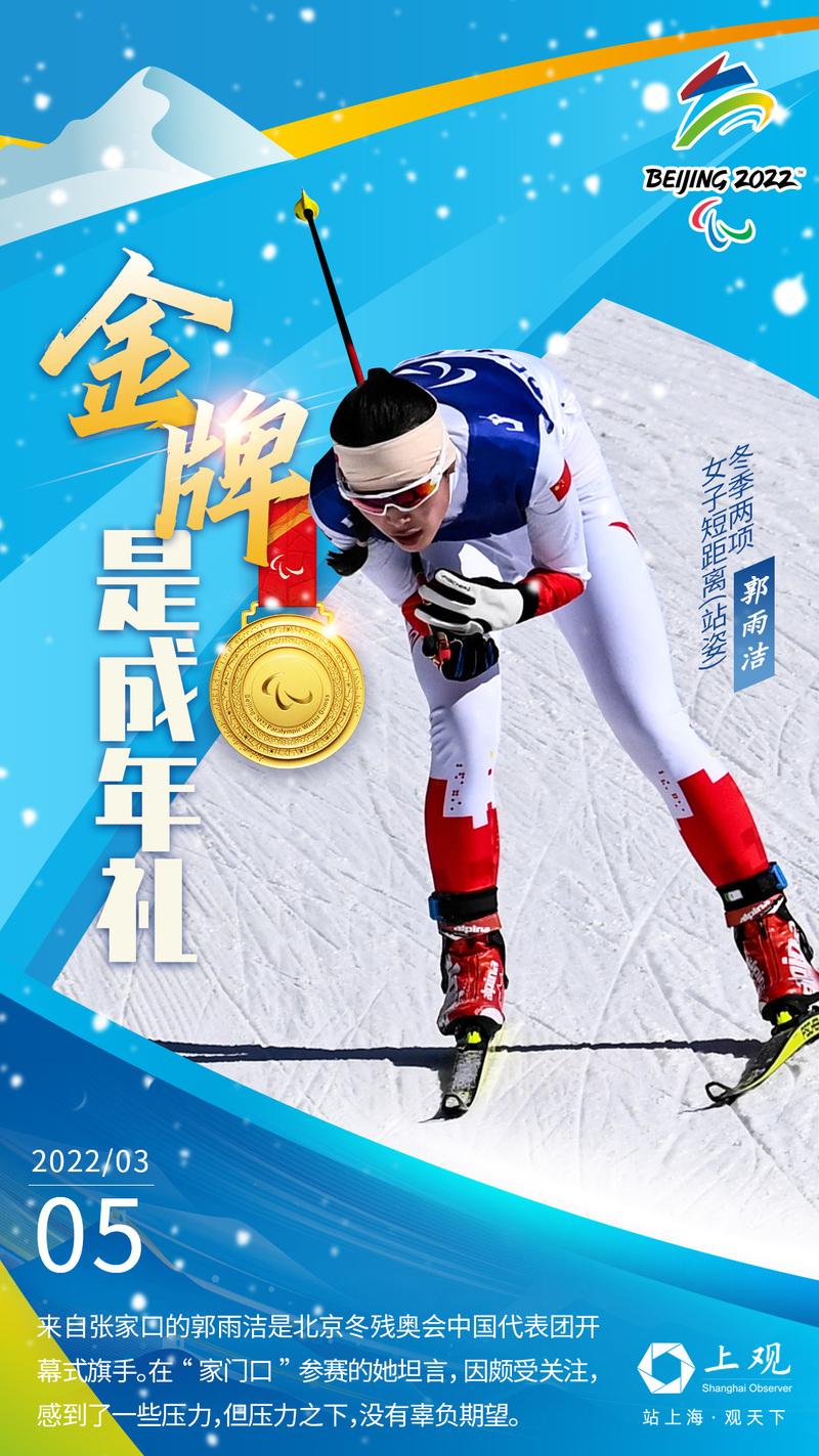 冬残奥会海报集锦首个比赛日中国队斩获2金3银3铜