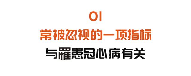 除了高血脂、高血糖，这个指标增高也会造成血管钙化、伤害心脏