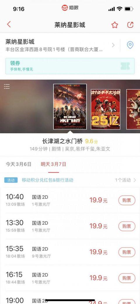 《长津湖之水门桥》北京影院票价开始低于结算价