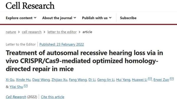 基因编辑治疗隐性遗传性耳聋，上海专家新突破成果刊国际权威期刊